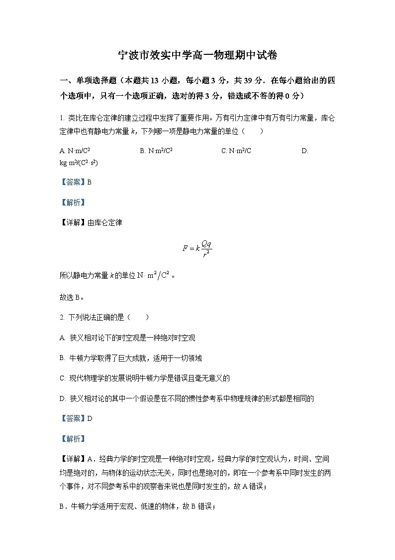 浙江省宁波市效实中学2022-2023学年高一下学期期中物理试题（选考）01