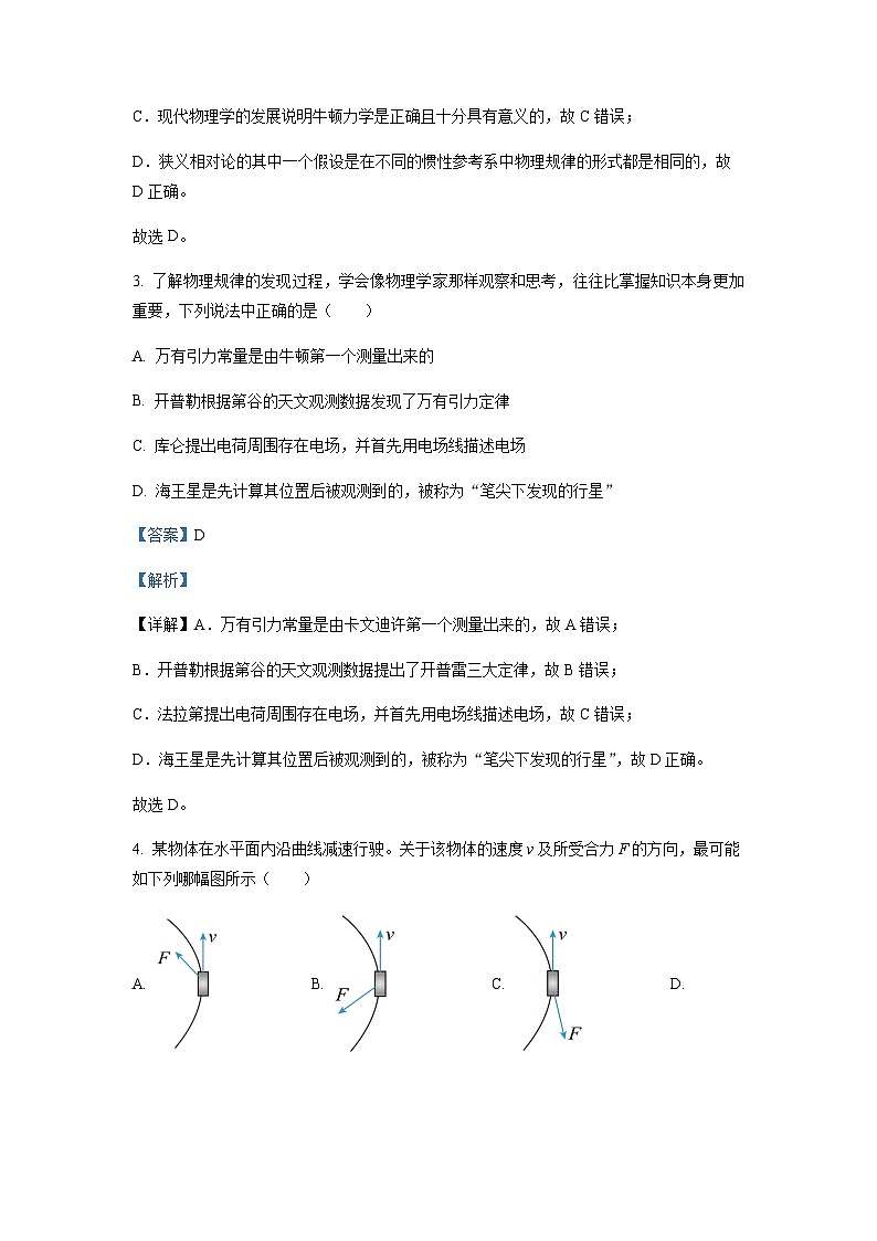 浙江省宁波市效实中学2022-2023学年高一下学期期中物理试题（选考）02