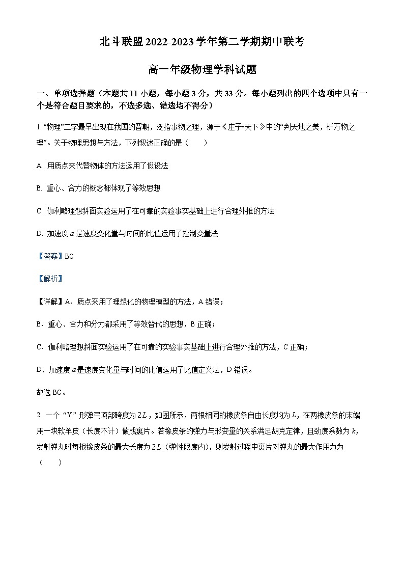 浙江省北斗联盟2022-2023学年高一下学期期中联考物理试题01