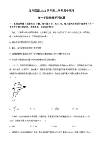 浙江省北斗联盟2022-2023学年高一下学期期中联考物理试题