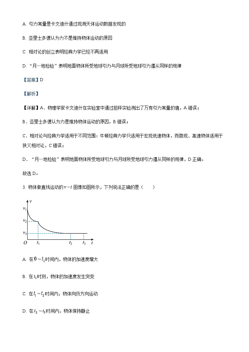 浙江省杭州市9+1联盟2022-2023学年高一下学期期中物理试题02