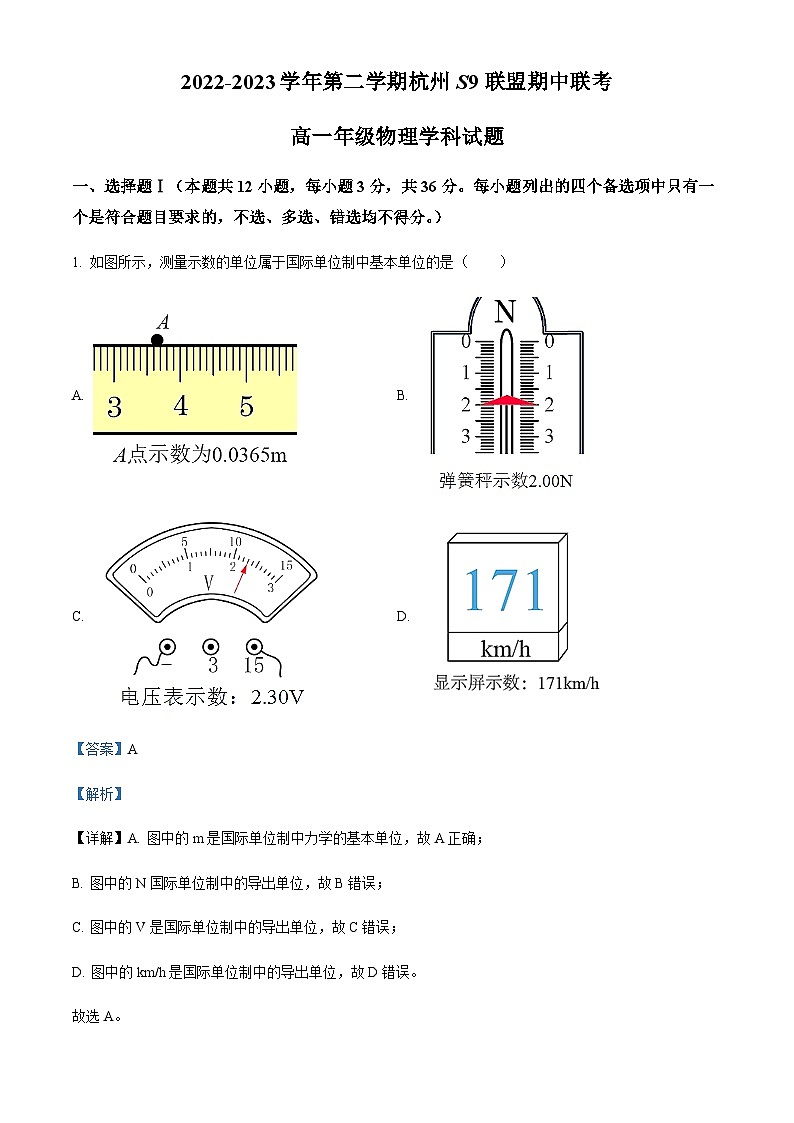 浙江省杭州市S9联盟2022-2023学年高一下学期期中联考物理试题01