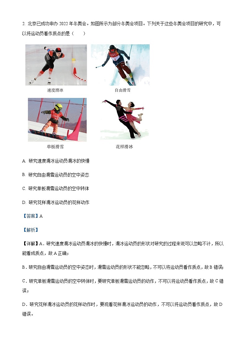 浙江省杭州市S9联盟2022-2023学年高一下学期期中联考物理试题02