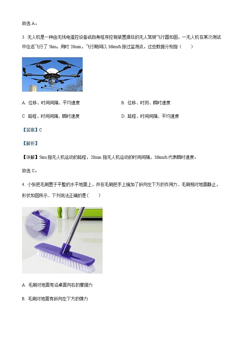 浙江省杭州市S9联盟2022-2023学年高一下学期期中联考物理试题03