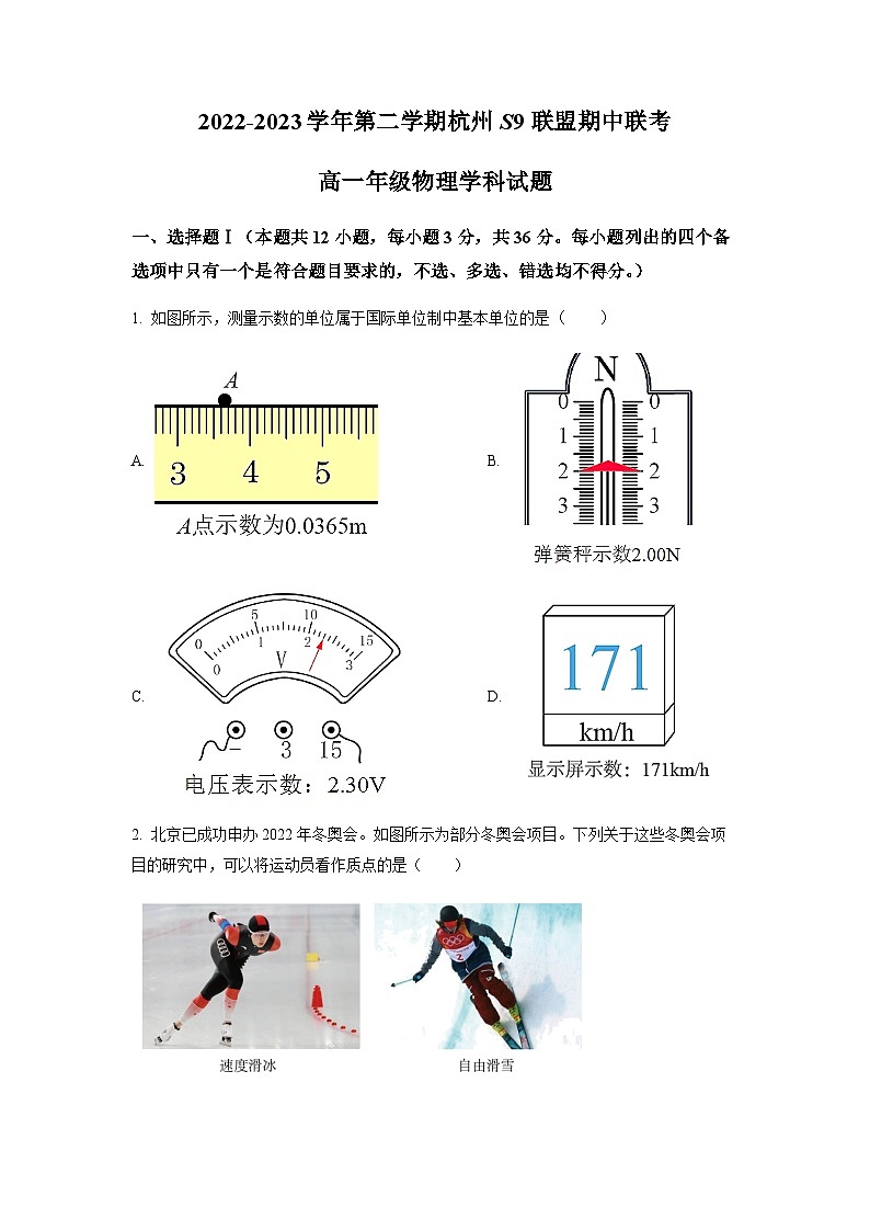浙江省杭州市S9联盟2022-2023学年高一下学期期中联考物理试题01