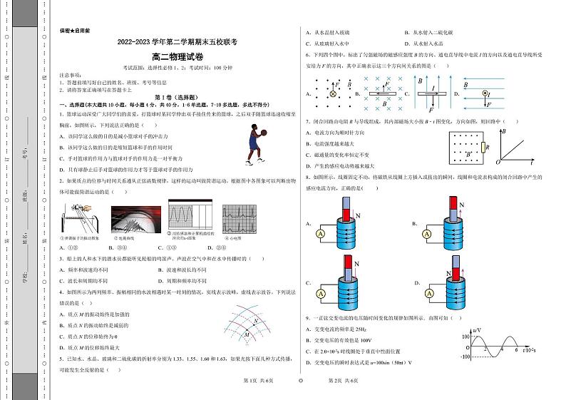 新疆维吾尔自治区乌鲁木齐市五校联考2022-2023学年高二下学期6月期末物理试题01