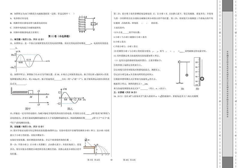 新疆维吾尔自治区乌鲁木齐市五校联考2022-2023学年高二下学期6月期末物理试题02