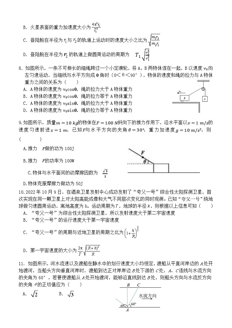 宁夏石嘴山市重点中学2022-2023学年高一下学期期末考试物理试题及参考答案02