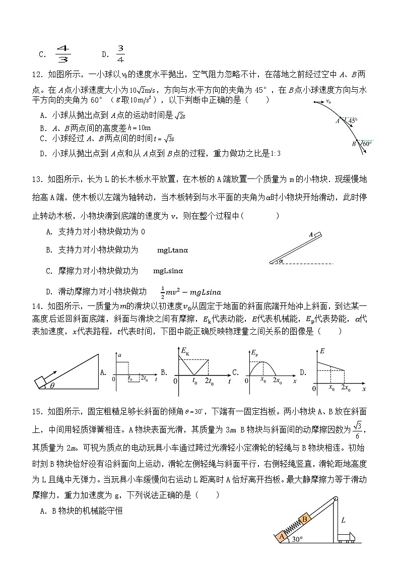 宁夏石嘴山市重点中学2022-2023学年高一下学期期末考试物理试题及参考答案03
