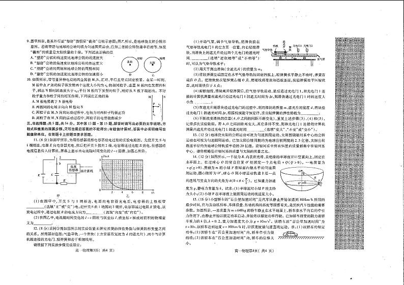 河南省许昌市2022-2023学年高一下学期期末考试物理试题02