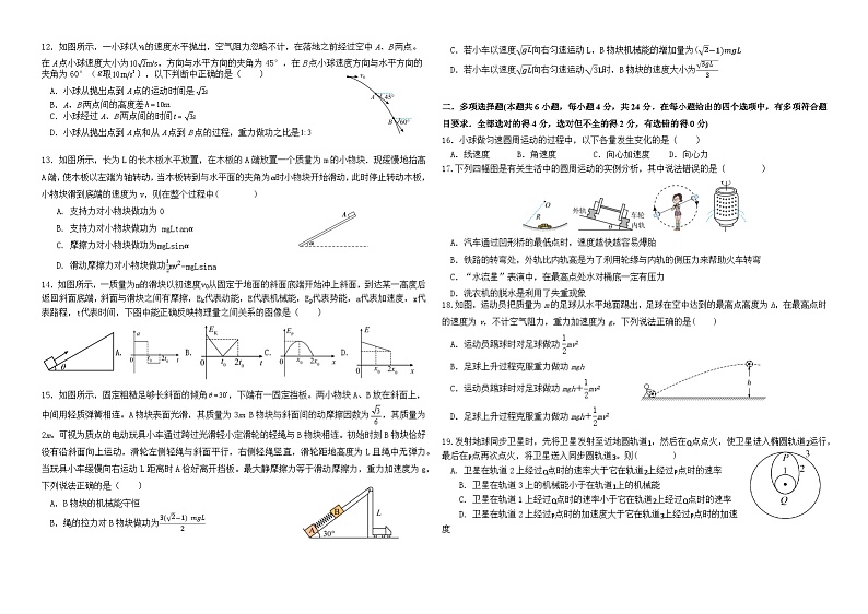 宁夏石嘴山市第三中学2022-2023学年高一下学期期末考试物理试题02