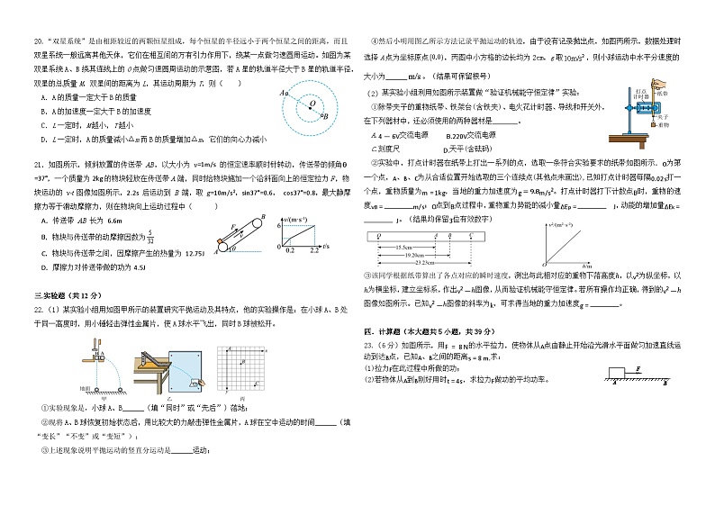 宁夏石嘴山市第三中学2022-2023学年高一下学期期末考试物理试题03