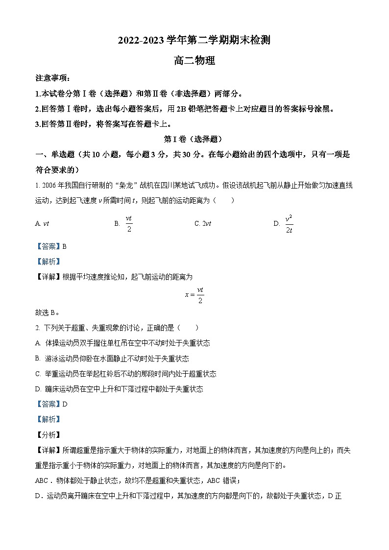 精品解析：陕西省西安市蓝田县城关中学大学区联考2022-2023学年高二下学期6月期末物理试题（解析版）第1页
