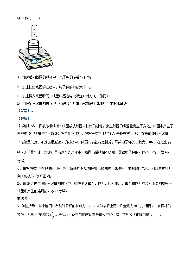 精品解析：陕西省西安市蓝田县城关中学大学区联考2022-2023学年高二下学期6月期末物理试题（解析版）第3页