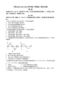 北京市石景山区2021-2022学年高二下学期期末物理试题