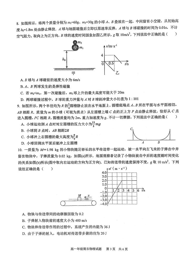 湖北省武汉市华中师范大学第一附属中学2022～2023学年高一下学期期末检测物理试卷第3页