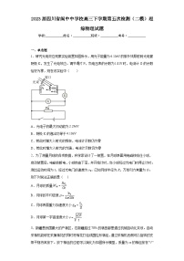 2023届四川省阆中中学校高三下学期第五次检测（二模）理综物理试题（含解析）