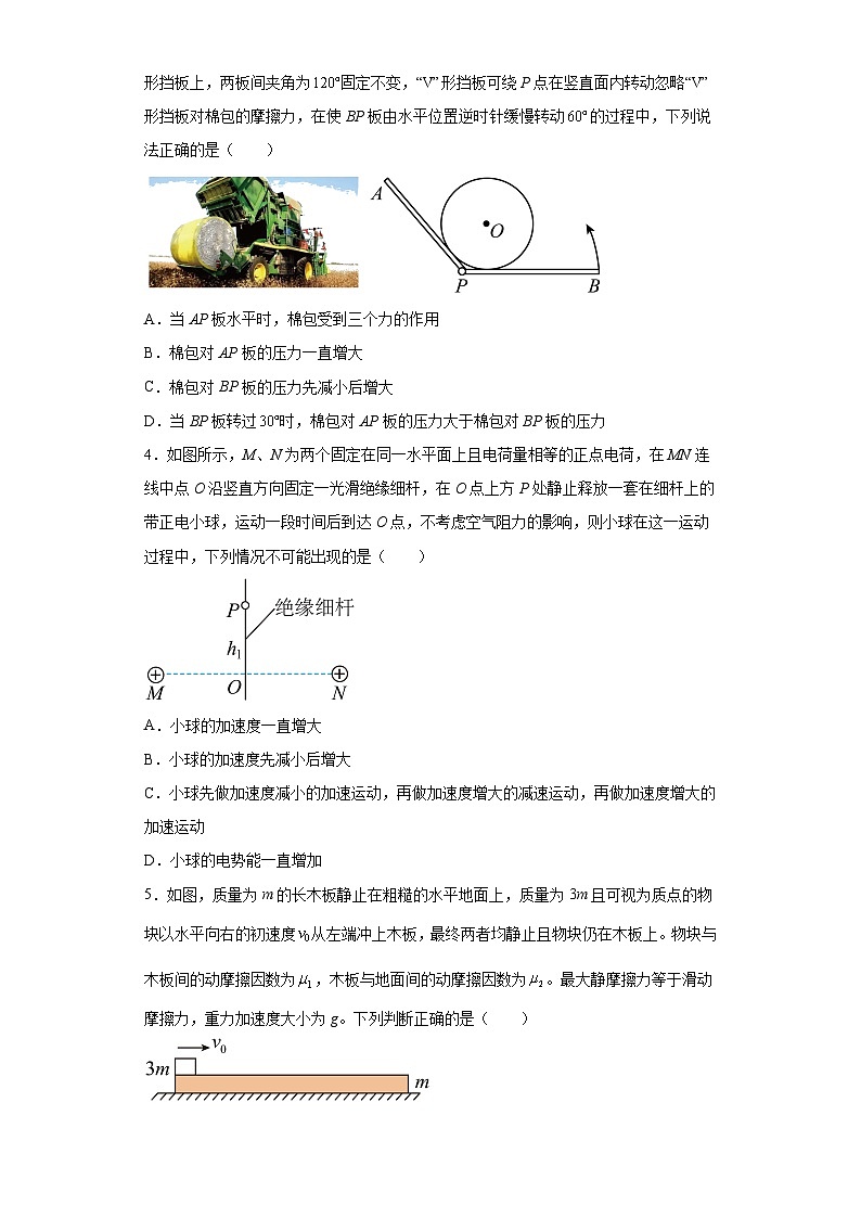 2023届四川省阆中中学校高三下学期第五次检测（二模）理综物理试题（含解析）第2页