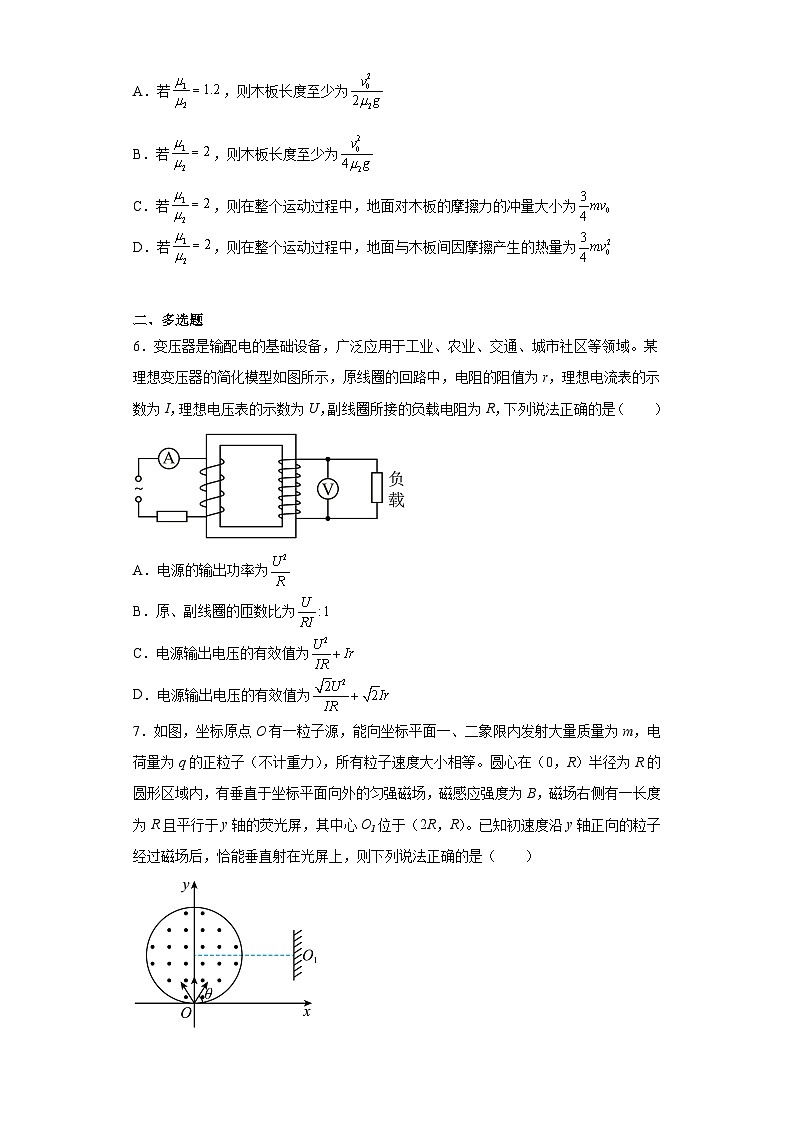 2023届四川省阆中中学校高三下学期第五次检测（二模）理综物理试题（含解析）第3页