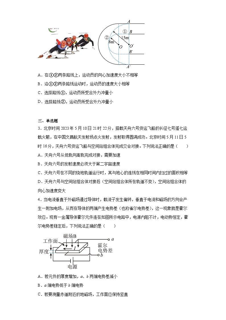 2023届四川省成都石室中学高三下学期适应性考试理综物理试题（二）（含解析）第2页
