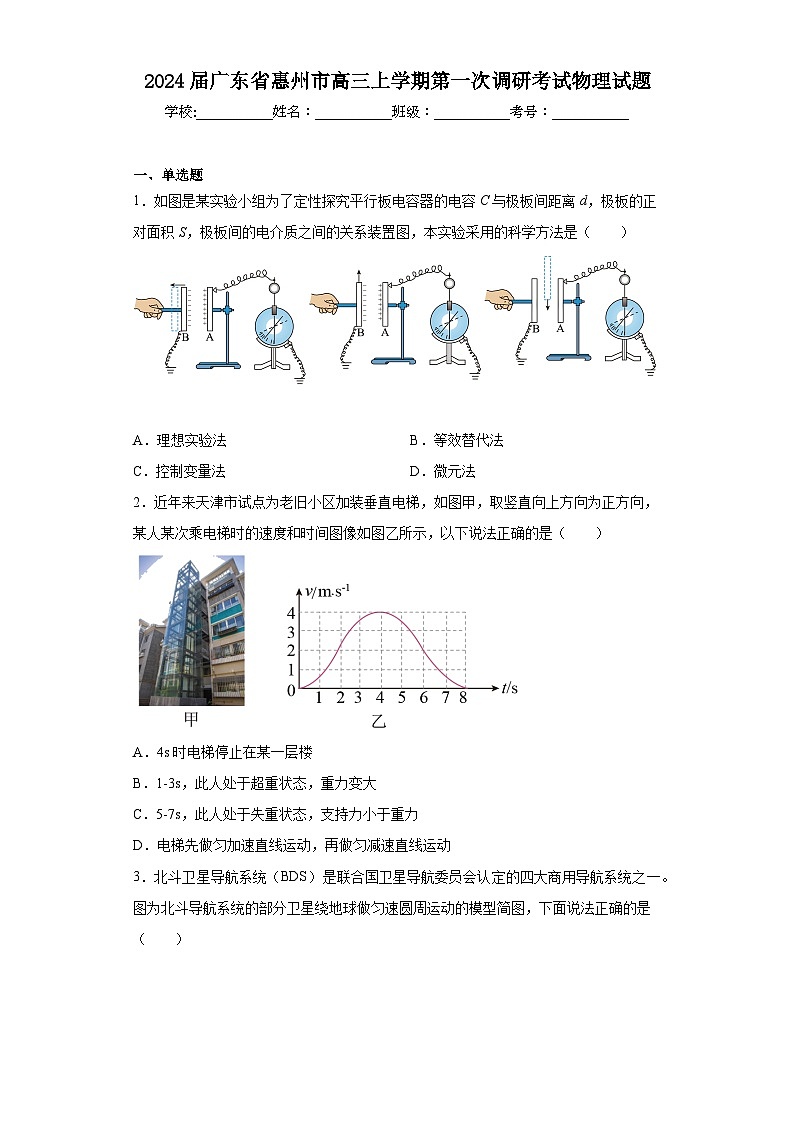 2024届广东省惠州市高三上学期第一次调研考试物理试题（含解析）第1页