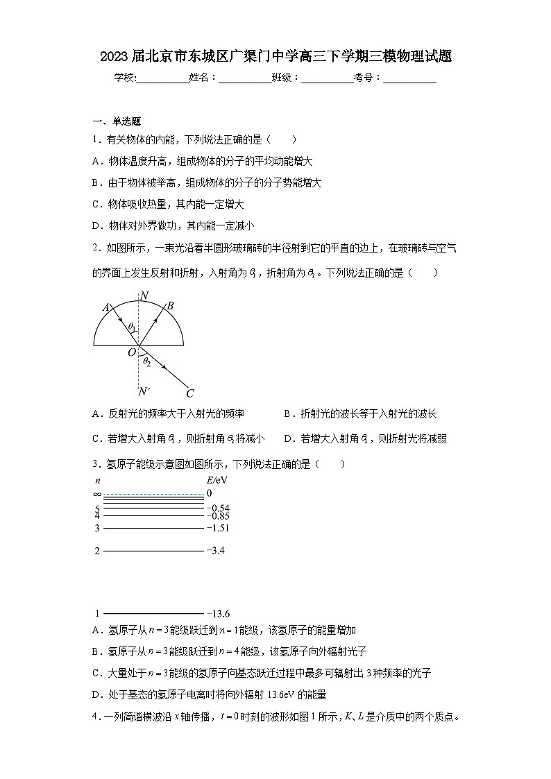2023届北京市东城区广渠门中学高三下学期三模物理试题（含解析）01