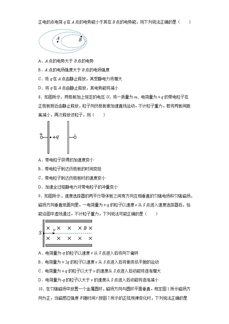 2023届北京市东城区广渠门中学高三下学期三模物理试题（含解析）03