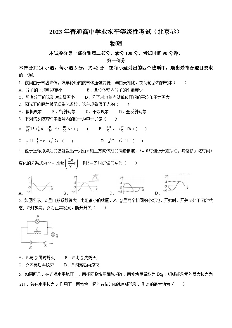2023年新高考北京卷物理高考真题文档版（无答案）01