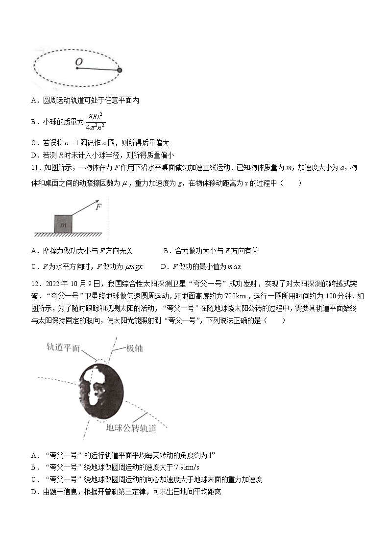 2023年新高考北京卷物理高考真题文档版（无答案）03