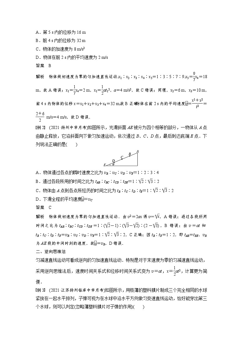 2023-2024学年人教版2019物理必修1 第二章　专题强化　初速度为零的匀变速直线运动常用的结论（ word版含解析）第2页