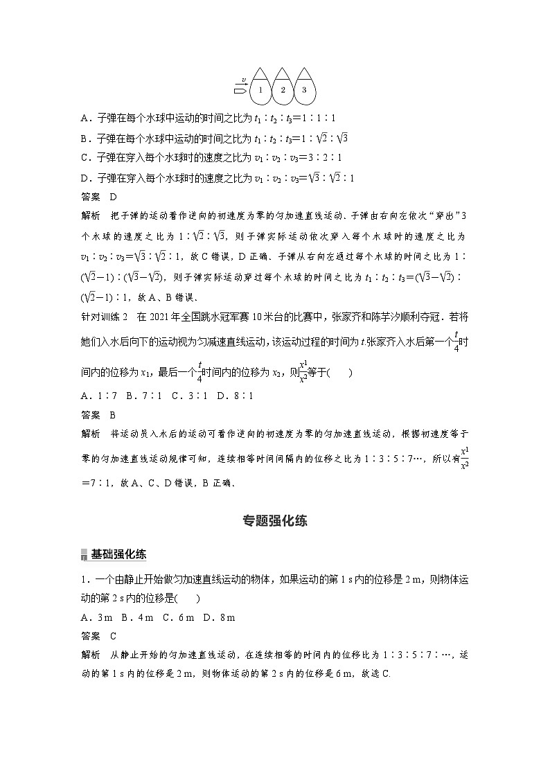 2023-2024学年人教版2019物理必修1 第二章　专题强化　初速度为零的匀变速直线运动常用的结论（ word版含解析）第3页