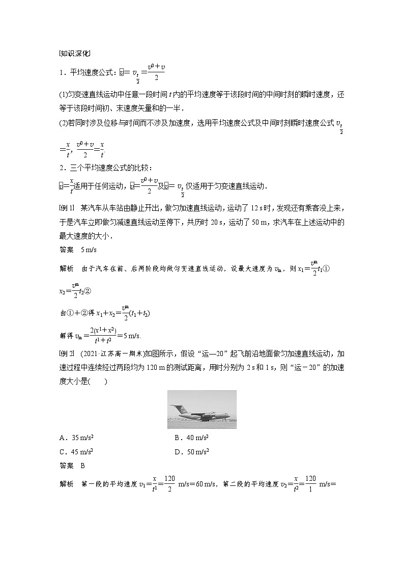 2023-2024学年人教版2019物理必修1 第二章　专题强化　匀变速直线运动的平均速度公式　v－t图像求位移（ word版含解析）02
