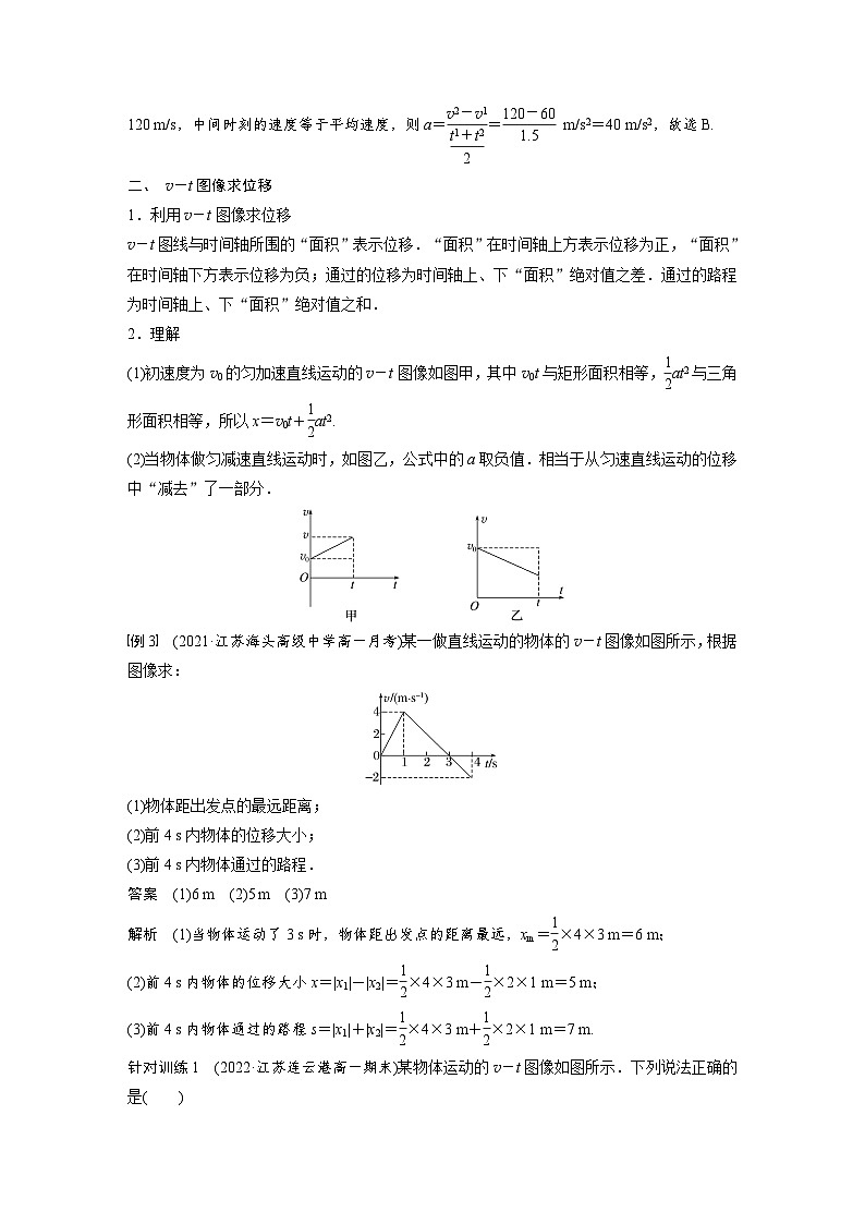 2023-2024学年人教版2019物理必修1 第二章　专题强化　匀变速直线运动的平均速度公式　v－t图像求位移（ word版含解析）03