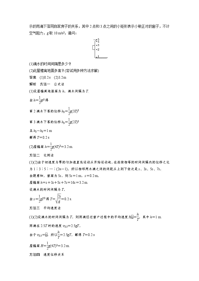 2023-2024学年人教版2019物理必修1 第二章　专题强化　自由落体运动规律的综合运用（ word版含解析）第2页