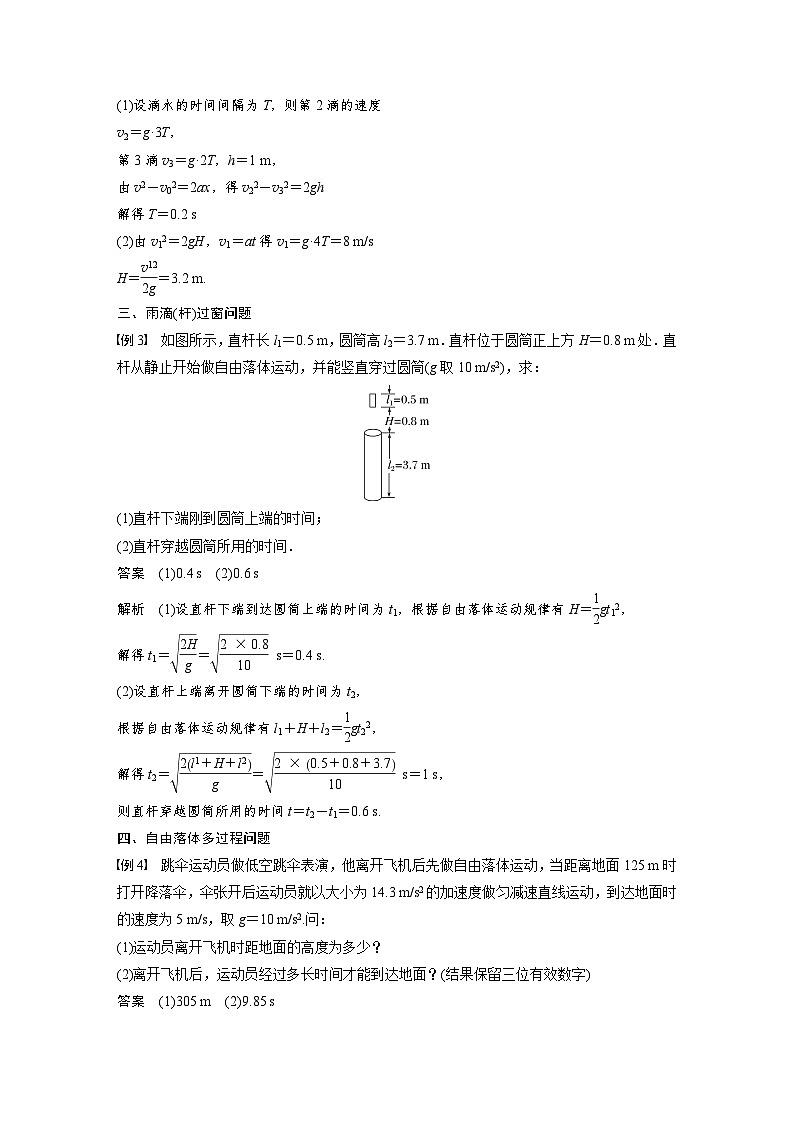 2023-2024学年人教版2019物理必修1 第二章　专题强化　自由落体运动规律的综合运用（ word版含解析）第3页