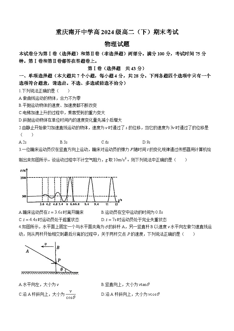 重庆市南开中学校2022-2023学年高二下学期期末物理试题第1页