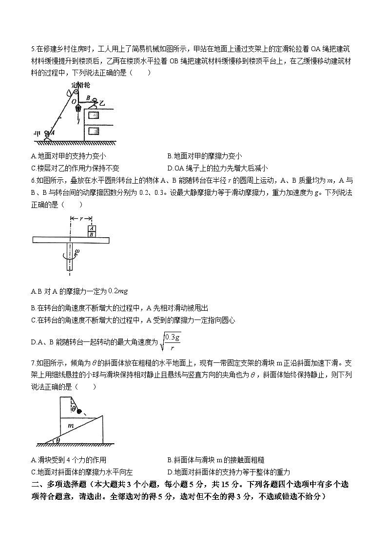 重庆市南开中学校2022-2023学年高二下学期期末物理试题第2页