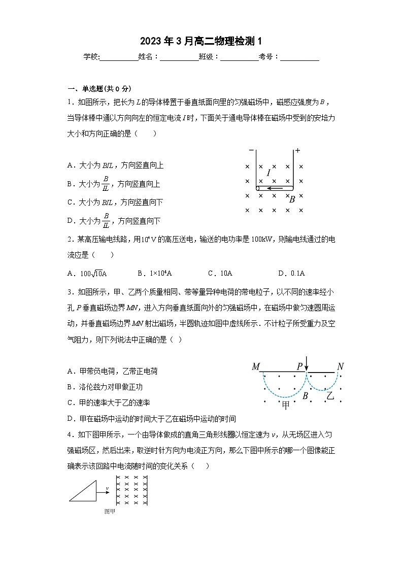 山东省菏泽市曹县博雅中学2022-2023学年高一下学期3月月考物理试题第1页