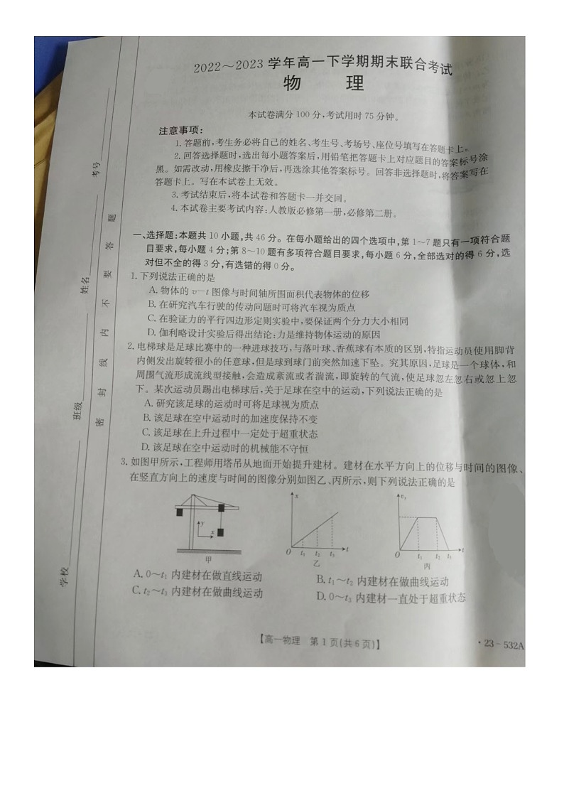山西省2022-2023学年高一下学期期末联合物理试题01