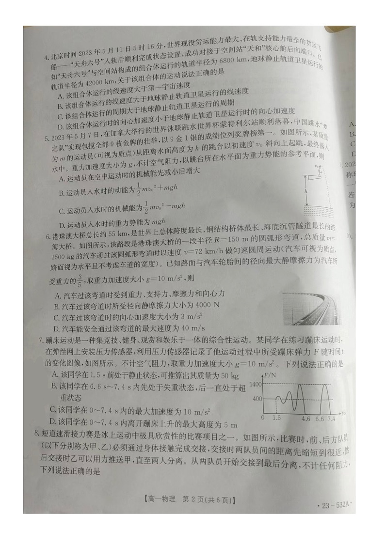 山西省2022-2023学年高一下学期期末联合物理试题02