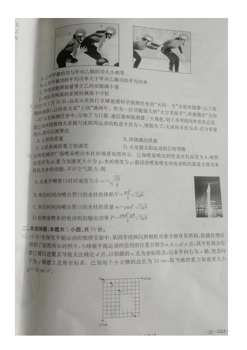 山西省2022-2023学年高一下学期期末联合物理试题03