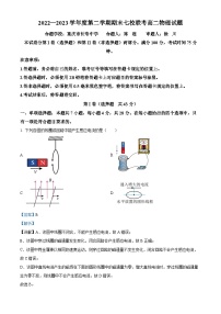 精品解析：重庆市江津中学等七校2022-2023学年高二下学期期末联考物理试题（解析版）