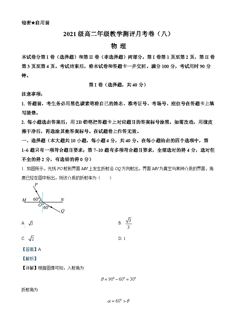 精品解析：云南省玉溪市玉溪第三中学2022-2023学年高二下学期月考物理试题（解析版）01