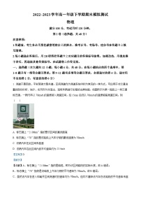 精品解析：云南省文山壮族苗族自治州2022-2023学年高一下学期6月期末物理试题（解析版）