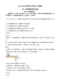 精品解析：内蒙古通辽市重点学校2022-2023学年高一下学期3月质量检测物理试题（解析版）