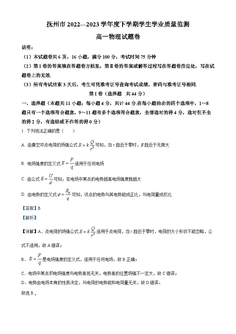 精品解析：江西省抚州市2022-2023学年高一下学期期末学生学业质量监测物理试题（解析版）01