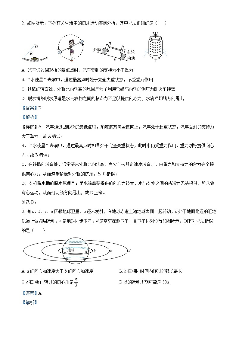 精品解析：江西省抚州市2022-2023学年高一下学期期末学生学业质量监测物理试题（解析版）02