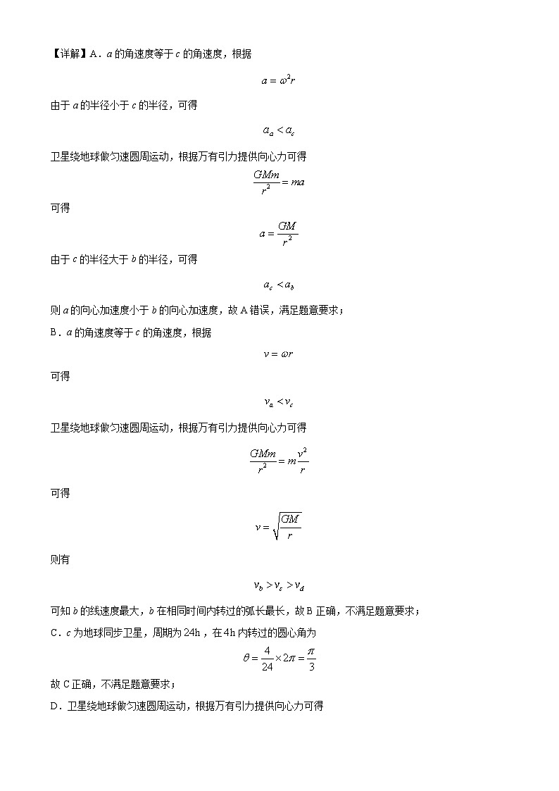 精品解析：江西省抚州市2022-2023学年高一下学期期末学生学业质量监测物理试题（解析版）03