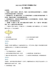 精品解析：湖北省新高考联考协作体2022-2023学年高一下学期期末物理试题（解析版）