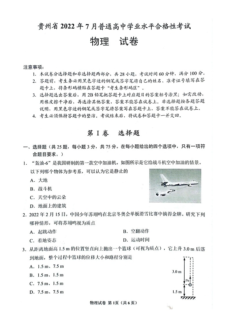 贵州省2022年7月普通高中学业水平合格性考试物理试卷01
